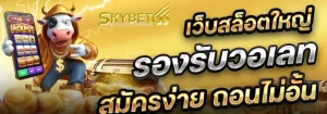 skybet slot BY skybet66