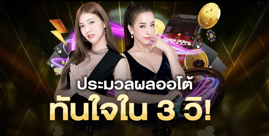 ระบบออโต้ BY skybet66