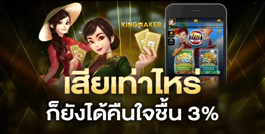 เงินคืน BY skybet66