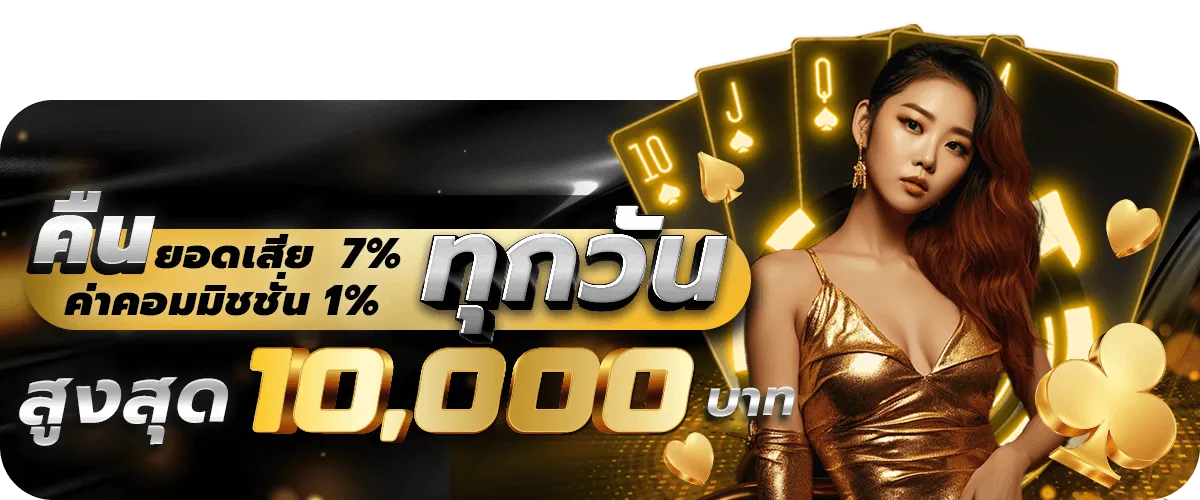 คืนยอดเสีย BY skybet66