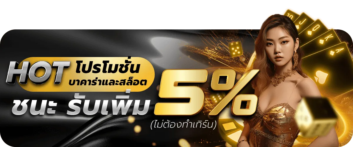 ชนะรับเพิ่ม BY skybet66